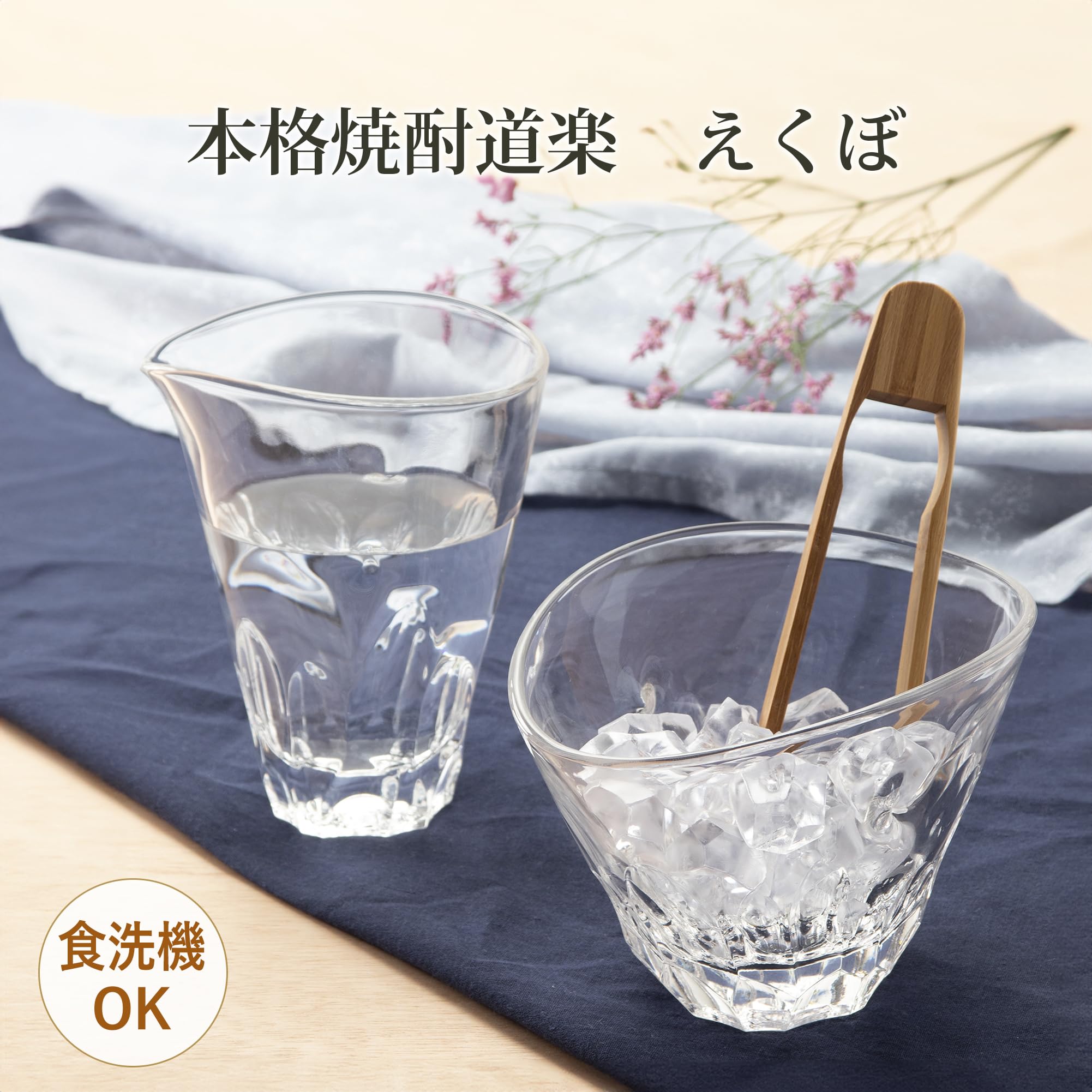 Amazon.co.jp: 東洋佐々木ガラス 水割りカラフェ 本格焼酎道楽 えくぼ